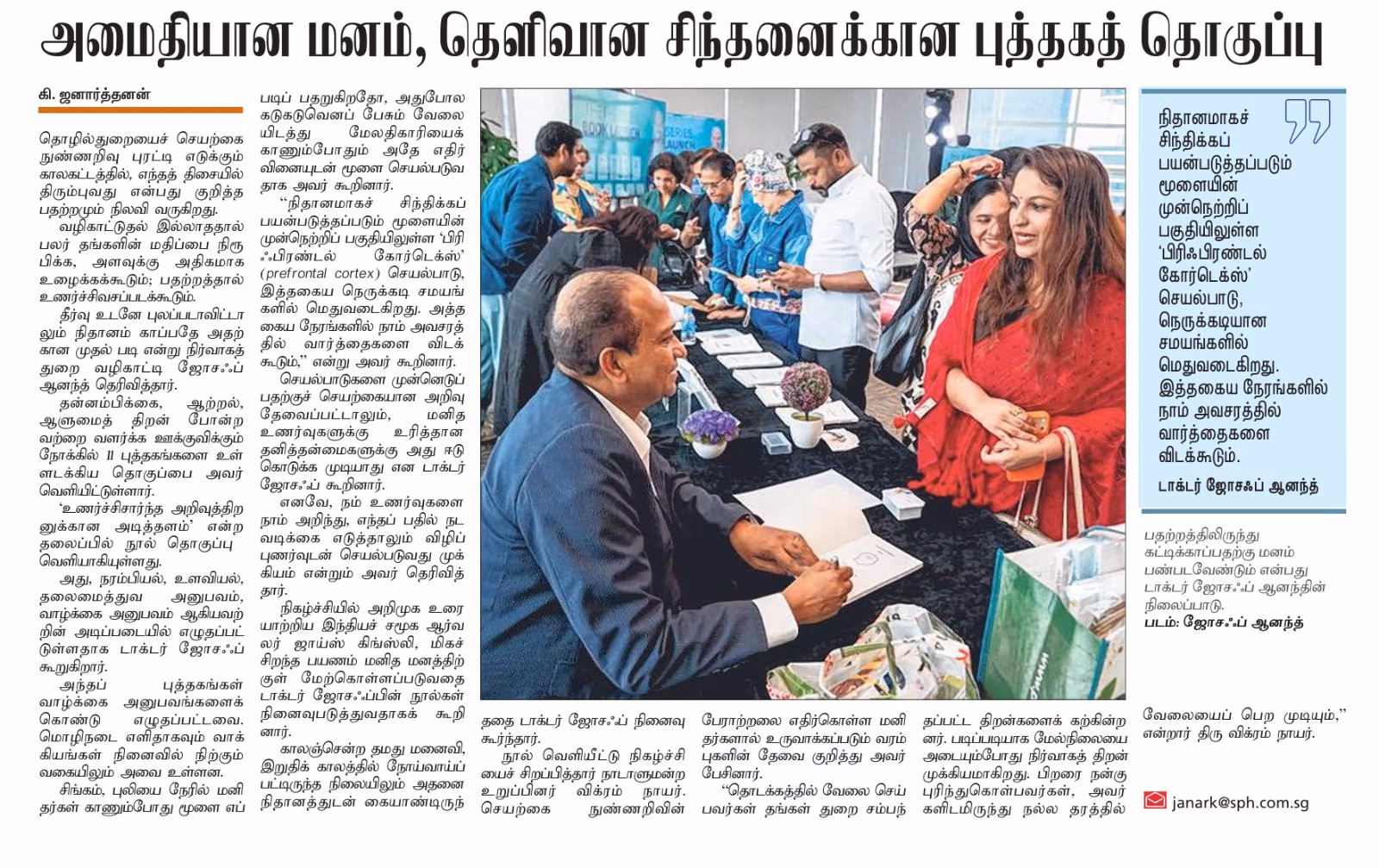 Press Feature - Dr. Joseph Anand Book Launch